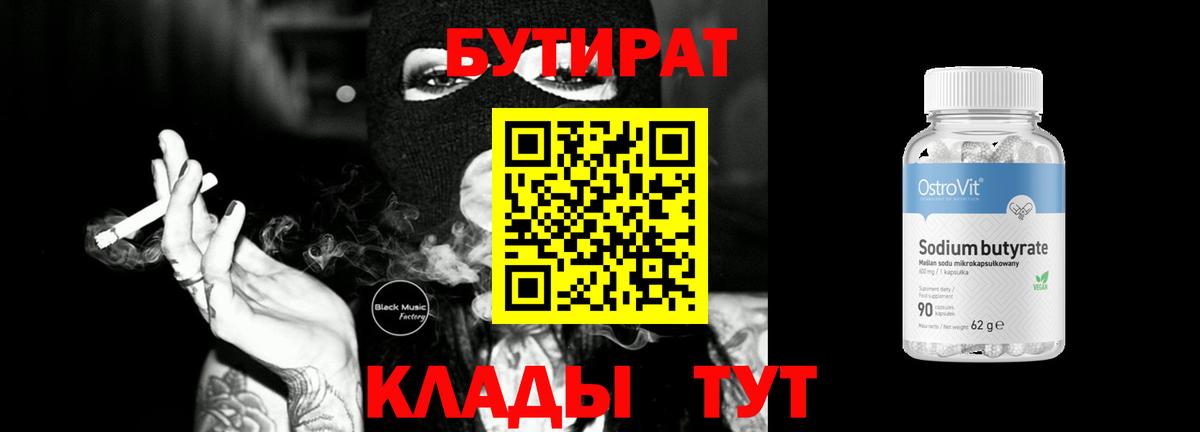 Бутират оксана Донской