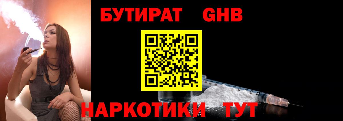 Донской  БУТИРАТ вода  Вход с VPN 