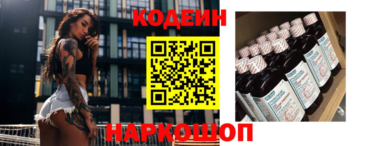 Донской  Кодеин напиток Lean (лин)  Кодеиновый сироп Lean напиток Lean (лин)  Вход с VPN 