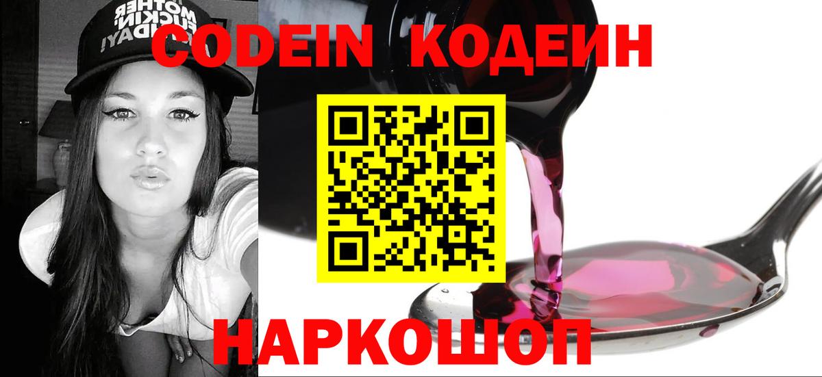 Кодеиновый сироп Lean напиток Lean (лин) Донской