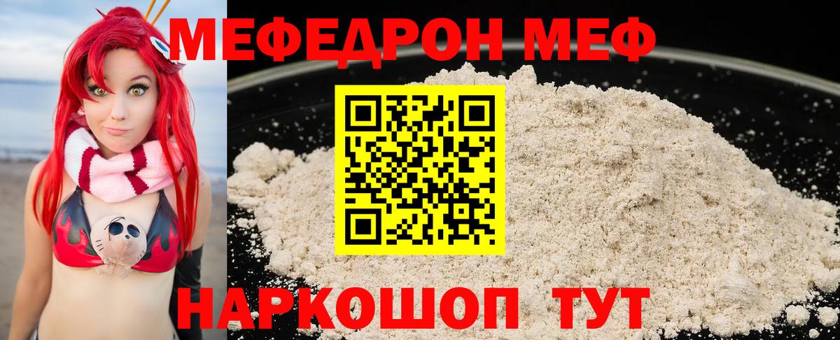 МЯУ-МЯУ  МЯУ-МЯУ  Донской  Мефедрон 4 MMC  мега tor  Вход с VPN 