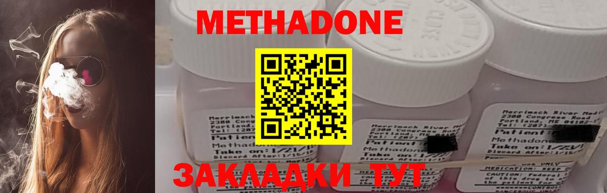 Донской  МЕТАДОН VHQ  Метадон methadone  Вход с VPN 